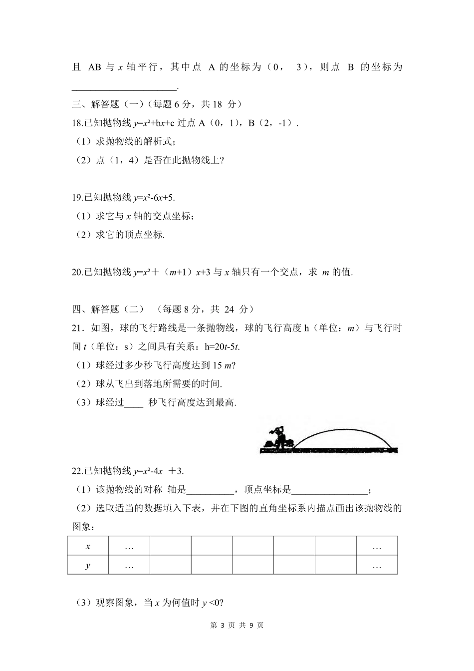 含答案九年级数学北师大版下册第2章《单元测试》04.pdf_第3页