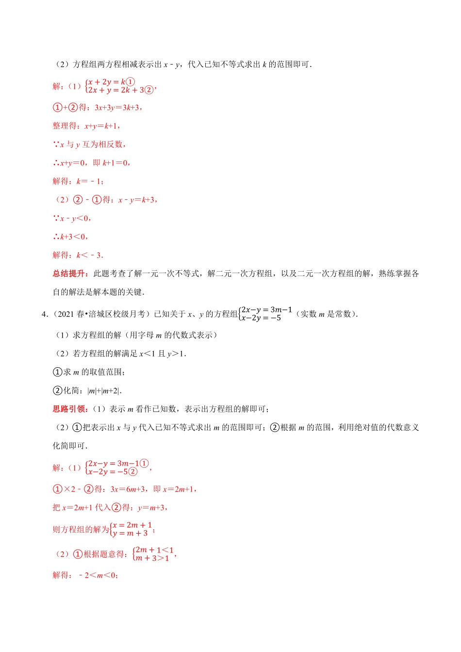 部编数学七年级下册专题19一元一次不等式组与学科内知识的综合解析版含答案.pdf_第2页