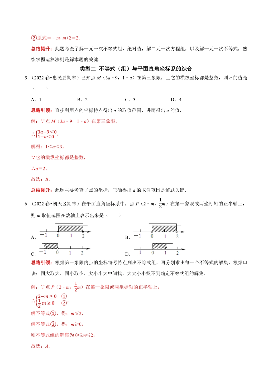部编数学七年级下册专题19一元一次不等式组与学科内知识的综合解析版含答案.pdf_第3页