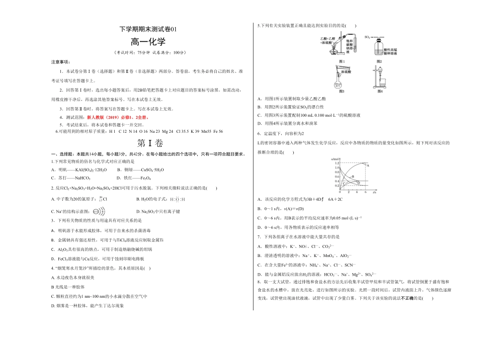 高一化学下学期期末测试卷人教版2019江苏专用01考试版含答案.pdf_第1页