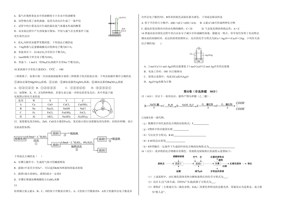 高一化学下学期期末测试卷人教版2019江苏专用01考试版含答案.pdf_第2页