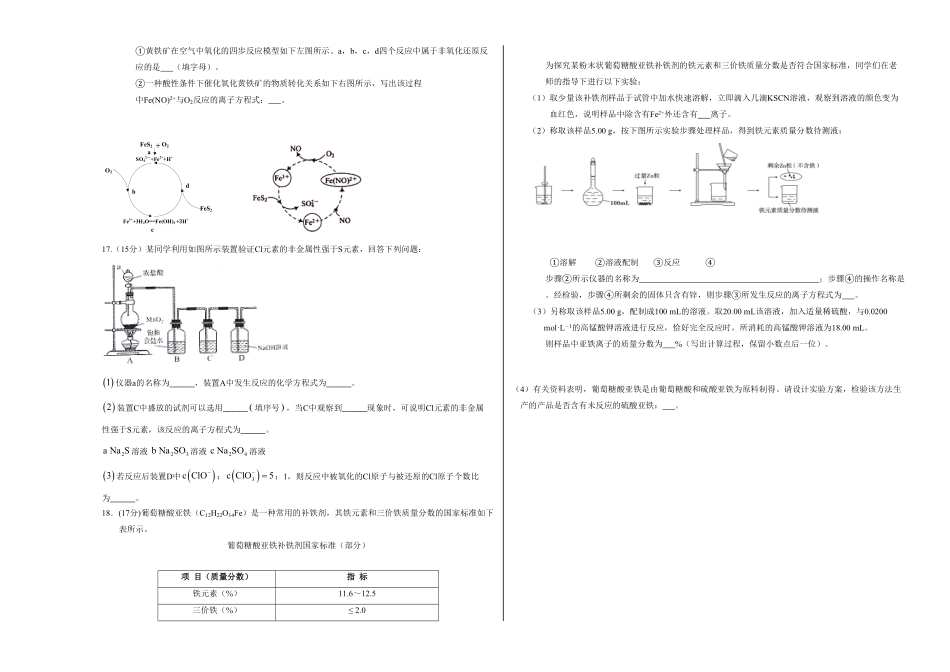 高一化学下学期期末测试卷人教版2019江苏专用01考试版含答案.pdf_第3页