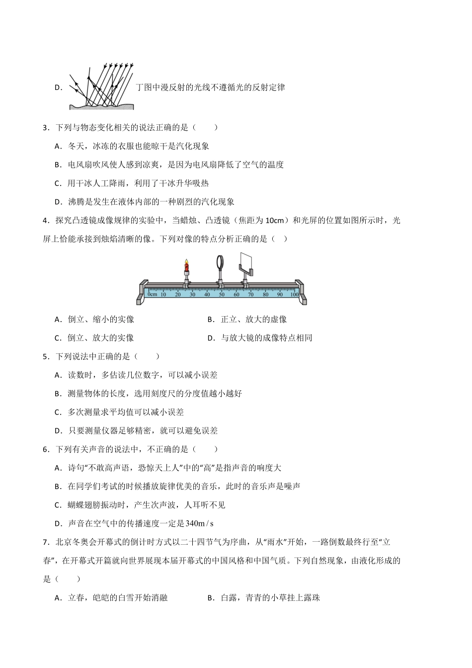 期末模拟测试02考试版A4八年级物理上册期末考点大串讲人教版含答案.pdf_第2页
