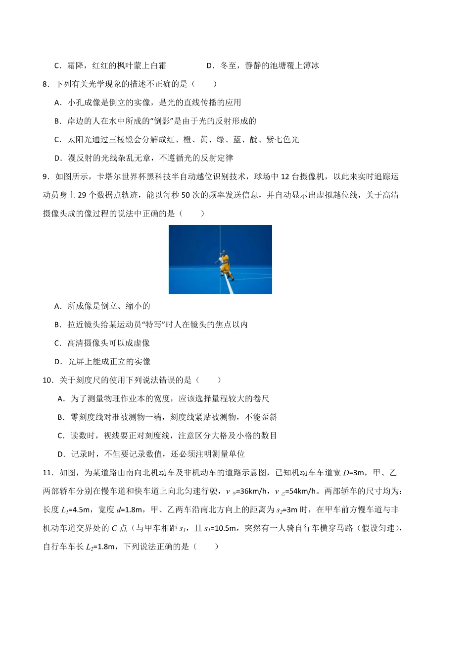期末模拟测试02考试版A4八年级物理上册期末考点大串讲人教版含答案.pdf_第3页