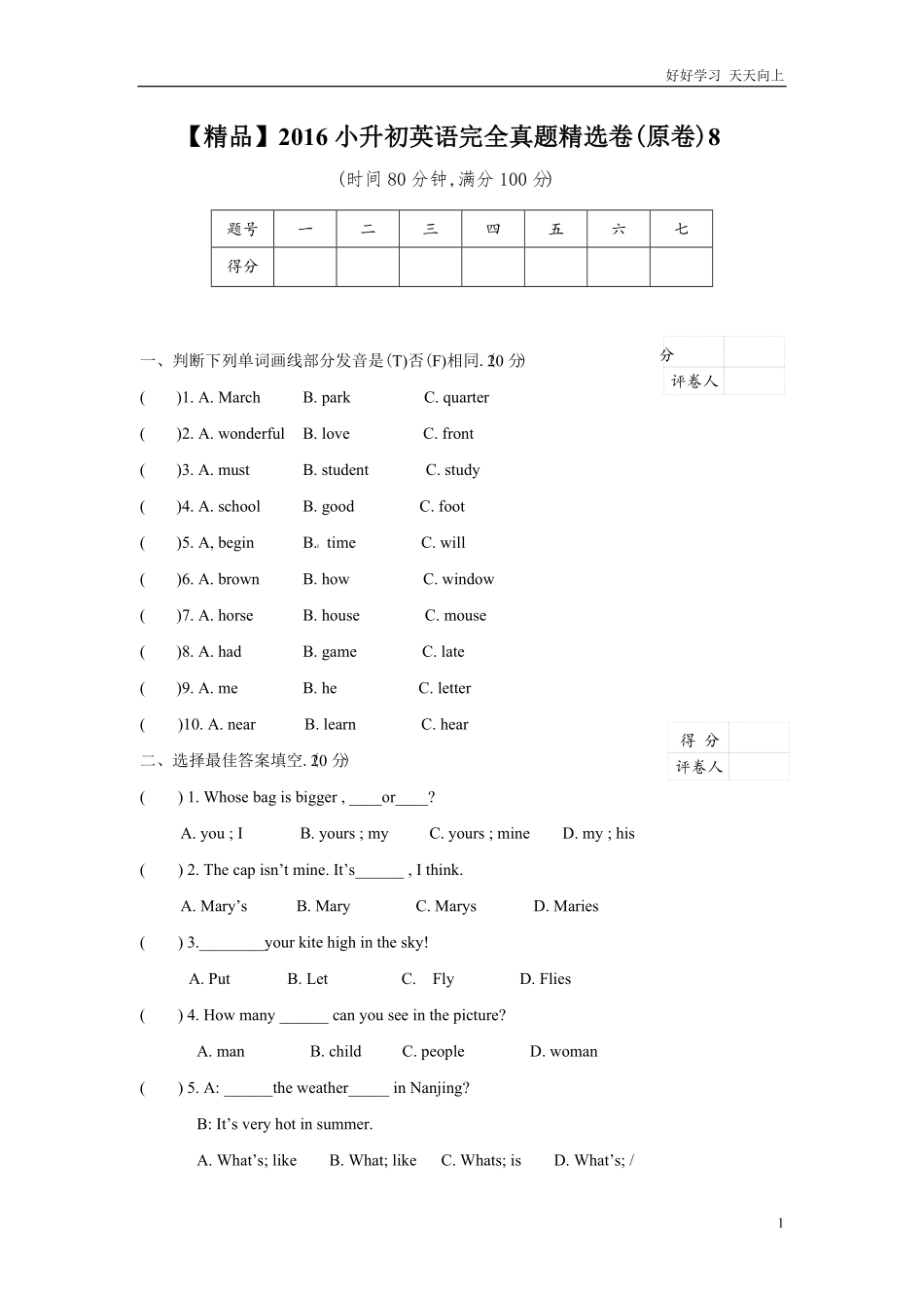小升初英语完全真题精选卷含答案8 (1).pdf_第1页