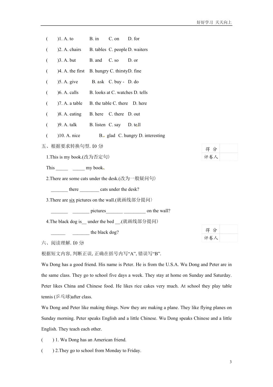 小升初英语完全真题精选卷含答案8 (1).pdf_第3页