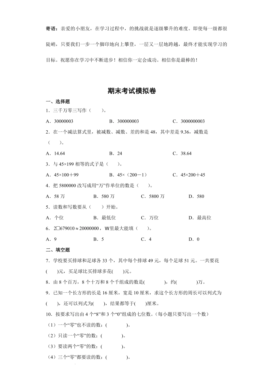 期末模拟试卷03-试卷配答案.pdf_第1页