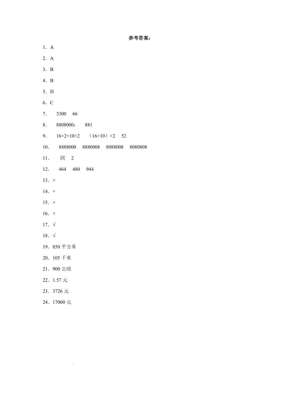 期末模拟试卷03-试卷配答案.pdf_第3页