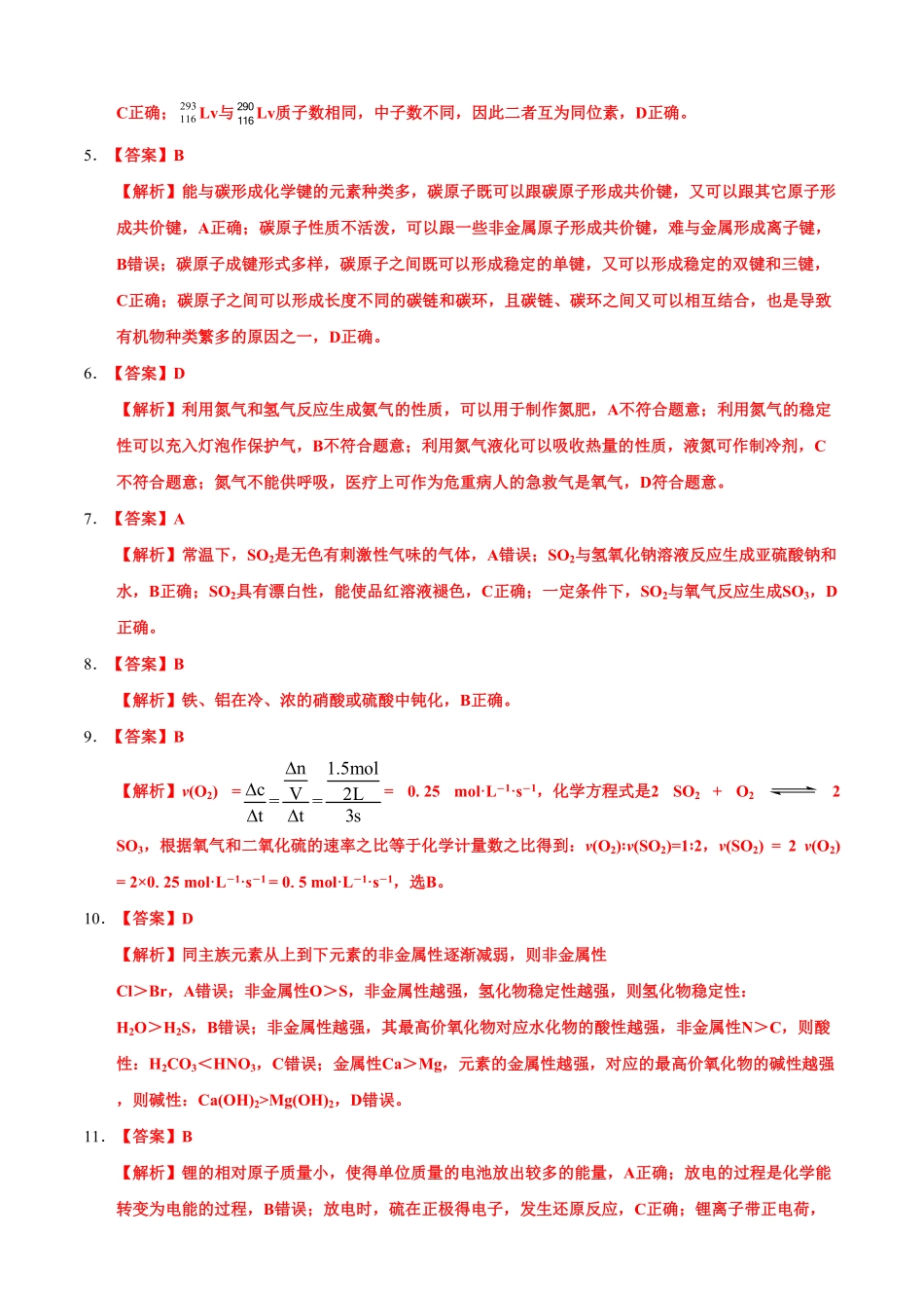 高一化学下学期期末测试卷人教版2019广东专用03全解全析含答案.pdf_第2页