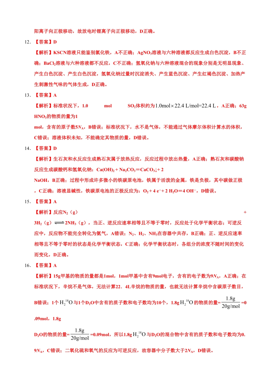高一化学下学期期末测试卷人教版2019广东专用03全解全析含答案.pdf_第3页