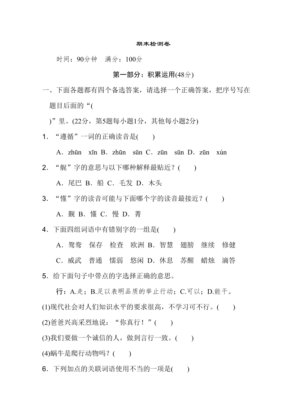 部编版三年级语文下册期末测试卷2及答案.pdf_第1页
