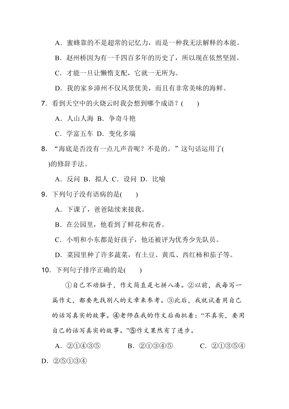 部编版三年级语文下册期末测试卷2及答案.pdf_第2页