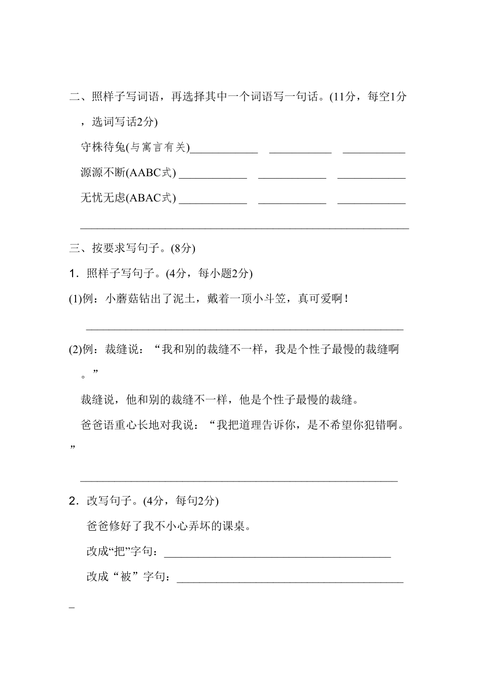 部编版三年级语文下册期末测试卷2及答案.pdf_第3页
