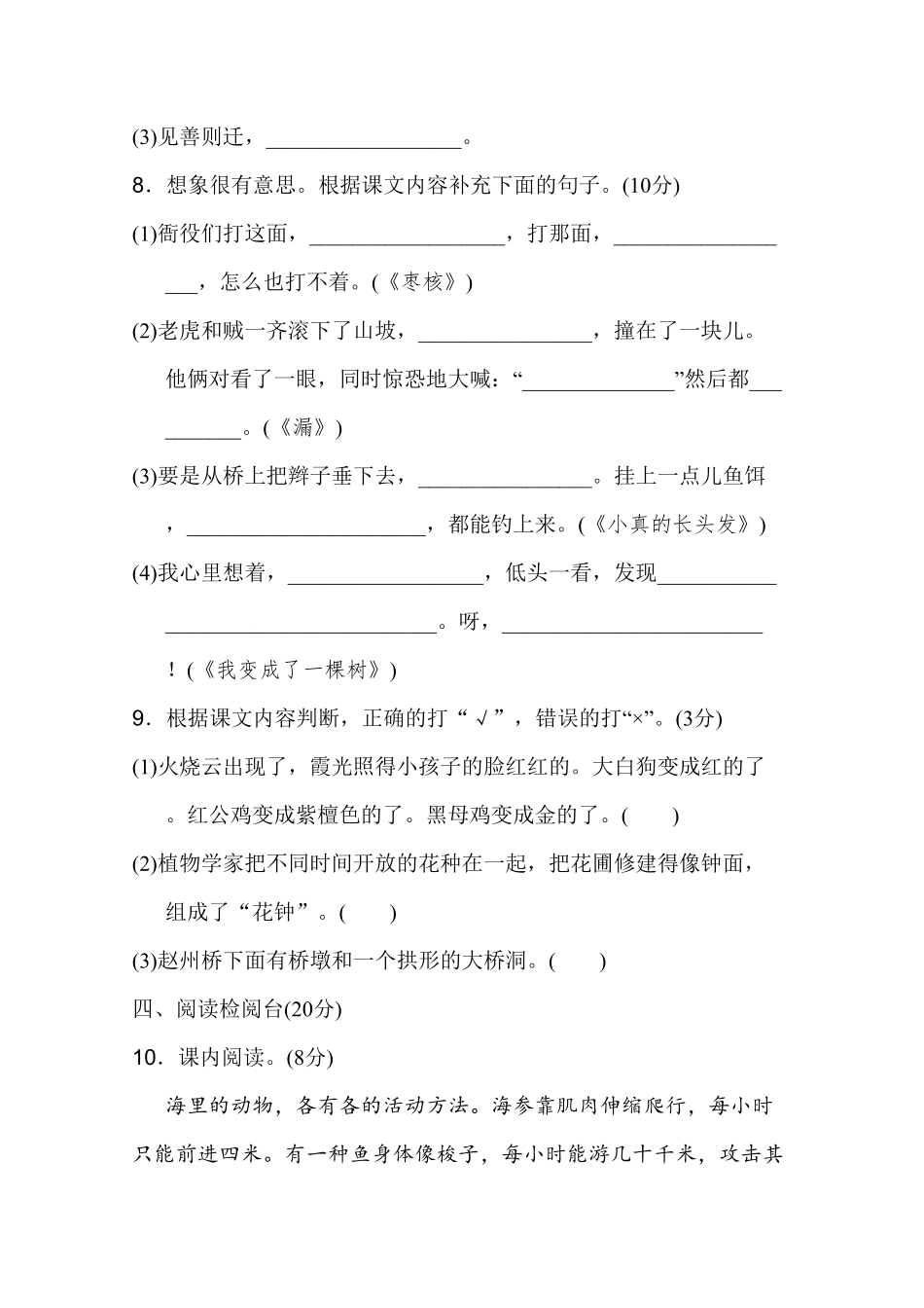部编版三年级语文下册期末测试卷及答案.pdf_第3页