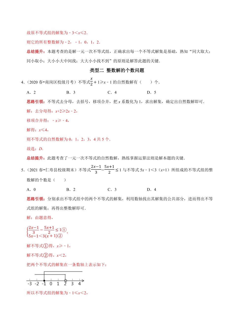部编数学七年级下册专题17一元一次不等式组中的整数解问题解析版含答案.pdf_第2页