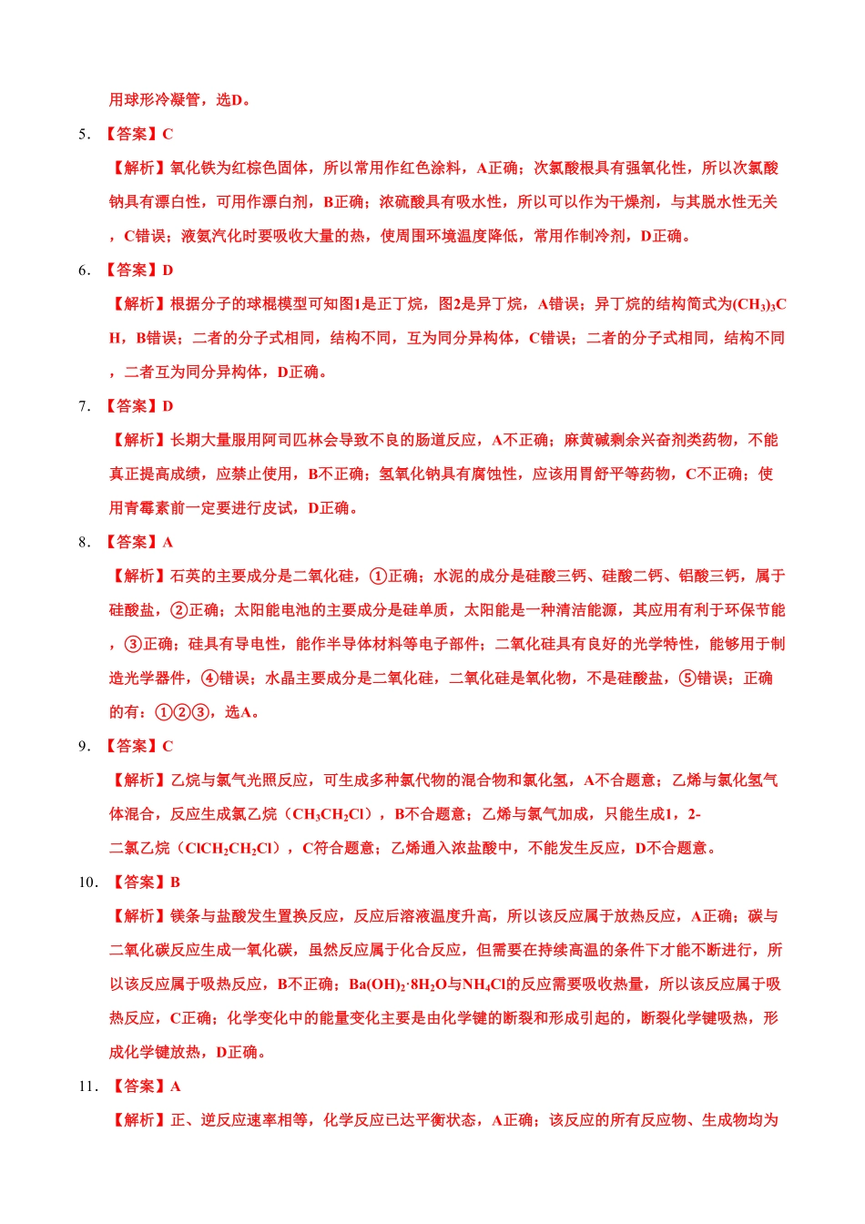 高一化学下学期期末测试卷人教版2019广东专用02全解全析含答案.pdf_第2页