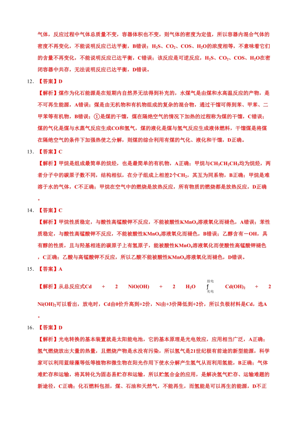 高一化学下学期期末测试卷人教版2019广东专用02全解全析含答案.pdf_第3页