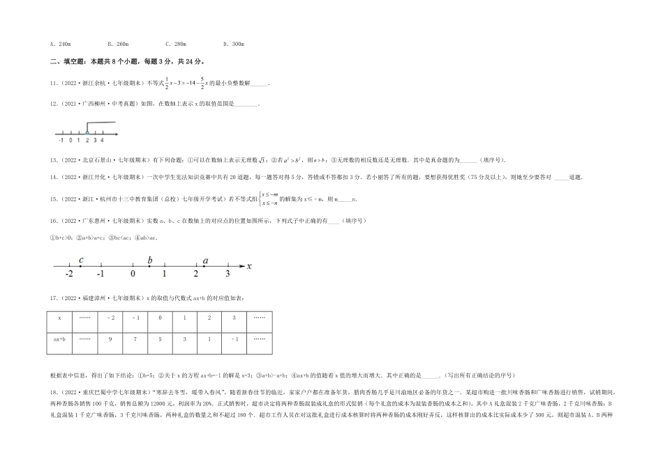 部编数学七年级下册【单元测试】第九章不等式与不等式组夯实基础培优卷考试版含答案.pdf_第3页