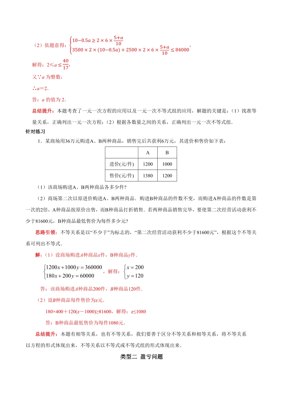 部编数学七年级下册专题16一元一次不等式组的实际应用分类集训解析版含答案.pdf_第2页