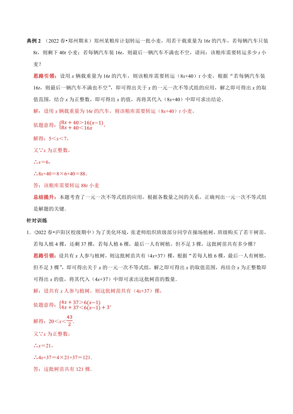 部编数学七年级下册专题16一元一次不等式组的实际应用分类集训解析版含答案.pdf_第3页