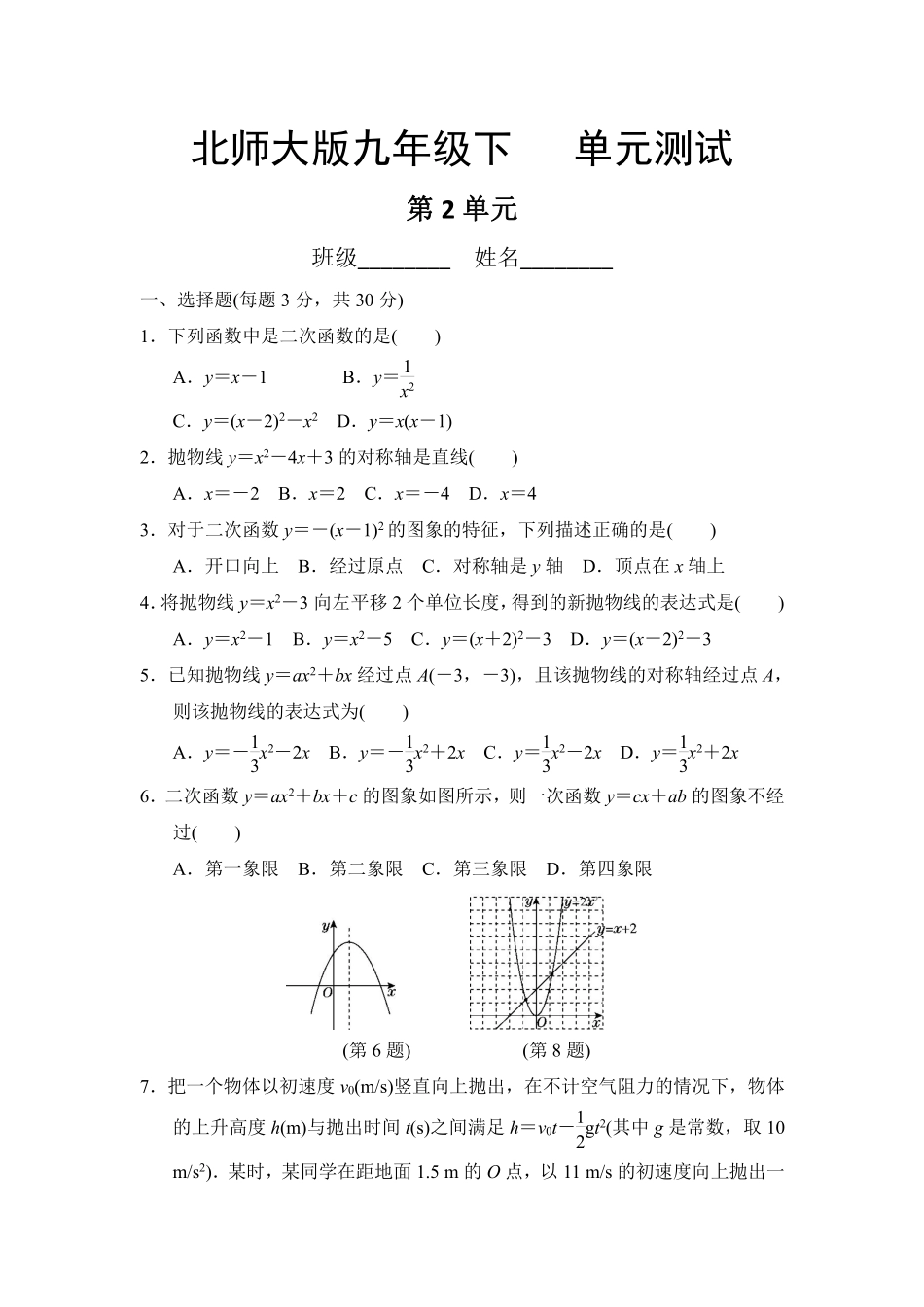 含答案九年级数学北师大版下册第2章《单元测试》03.pdf_第1页