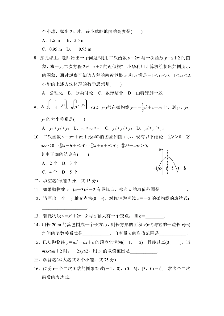 含答案九年级数学北师大版下册第2章《单元测试》03.pdf_第2页
