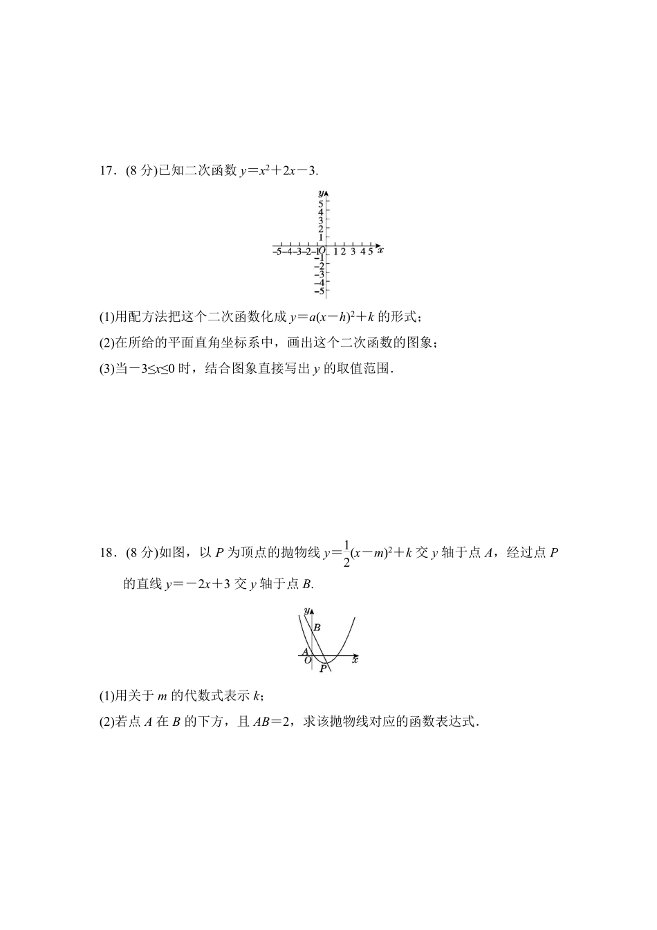 含答案九年级数学北师大版下册第2章《单元测试》03.pdf_第3页
