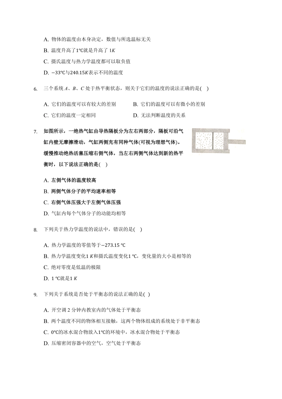 2.1 温度和温标 练习—【新教材】人教版2019高中物理选择性必修三含答案.pdf_第2页