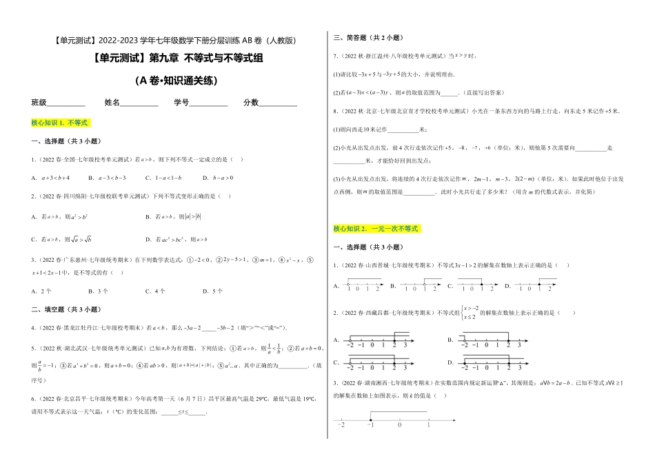 部编数学七年级下册【单元测试】第九章不等式与不等式组A卷·知识通关练考试版_new含答案.pdf_第1页