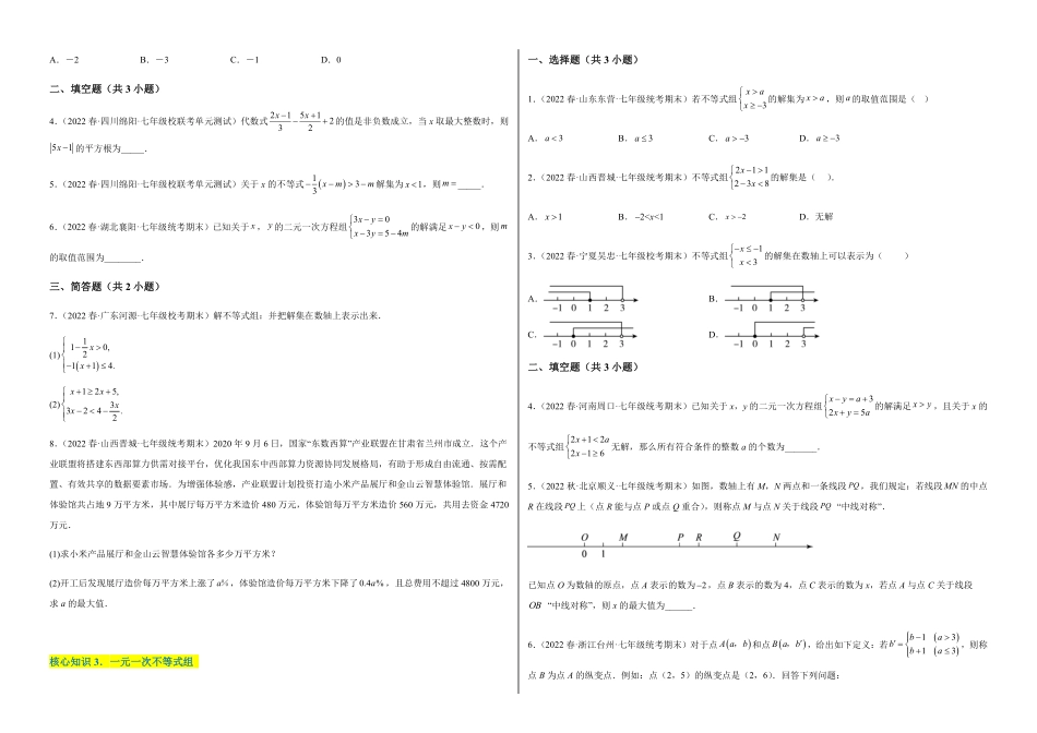部编数学七年级下册【单元测试】第九章不等式与不等式组A卷·知识通关练考试版_new含答案.pdf_第2页