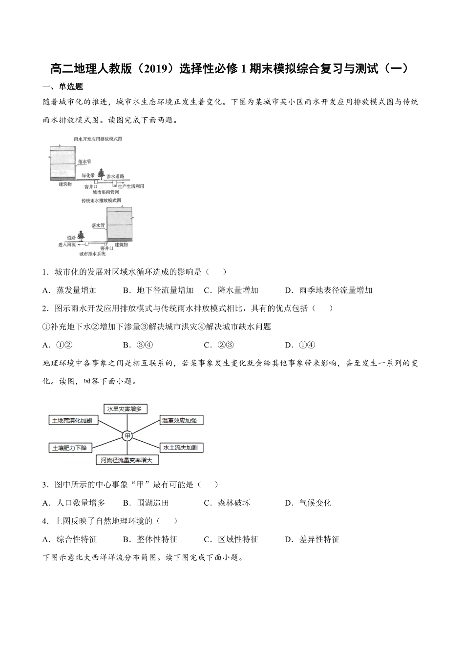 期末模拟测试一高二地理人教版选择性必修1Word版含答案.pdf_第1页