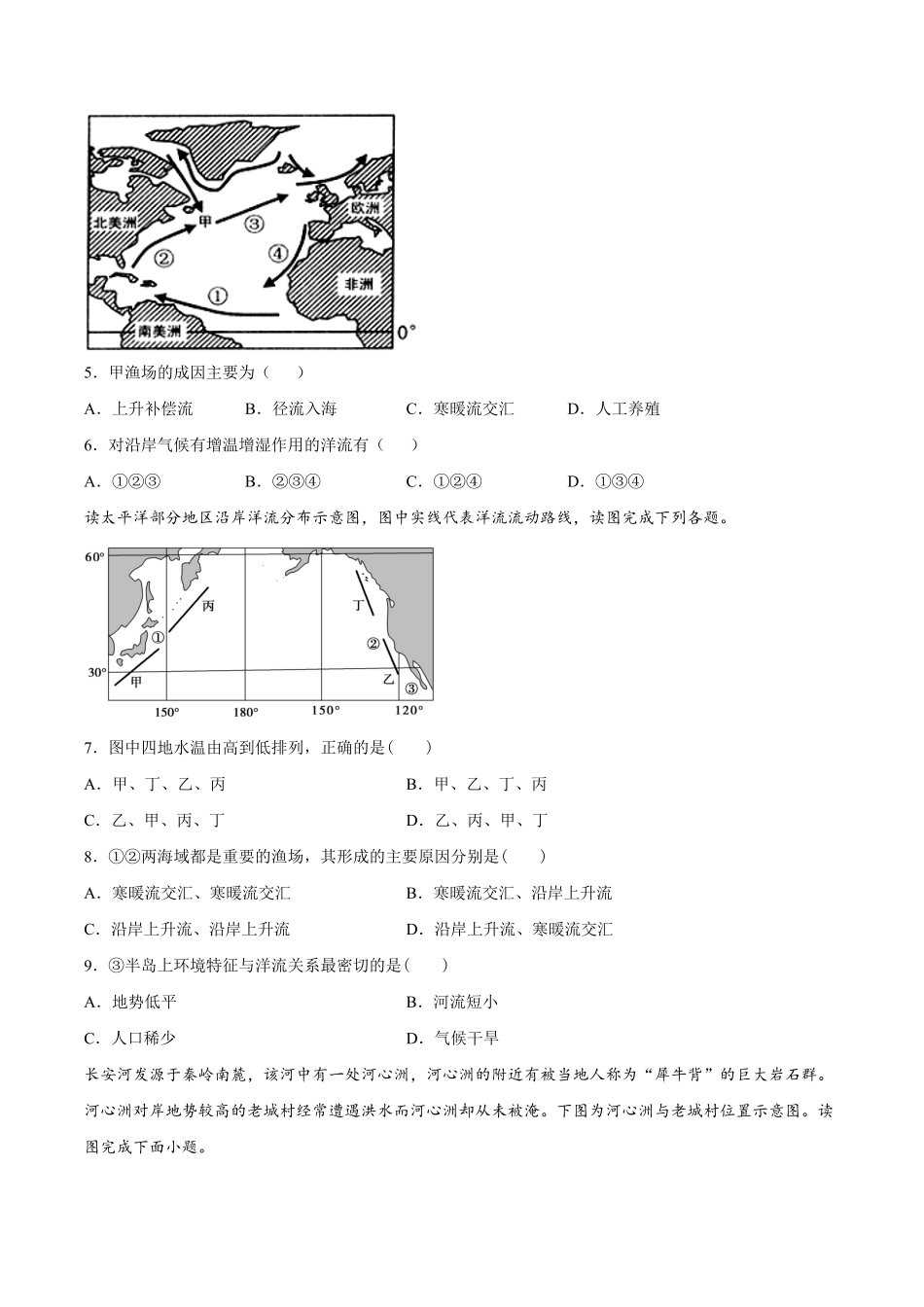 期末模拟测试一高二地理人教版选择性必修1Word版含答案.pdf_第2页