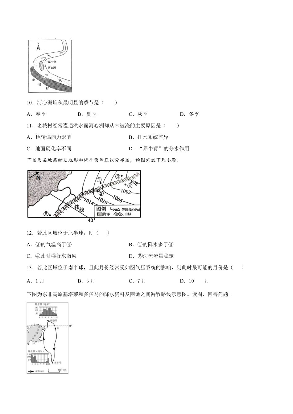 期末模拟测试一高二地理人教版选择性必修1Word版含答案.pdf_第3页
