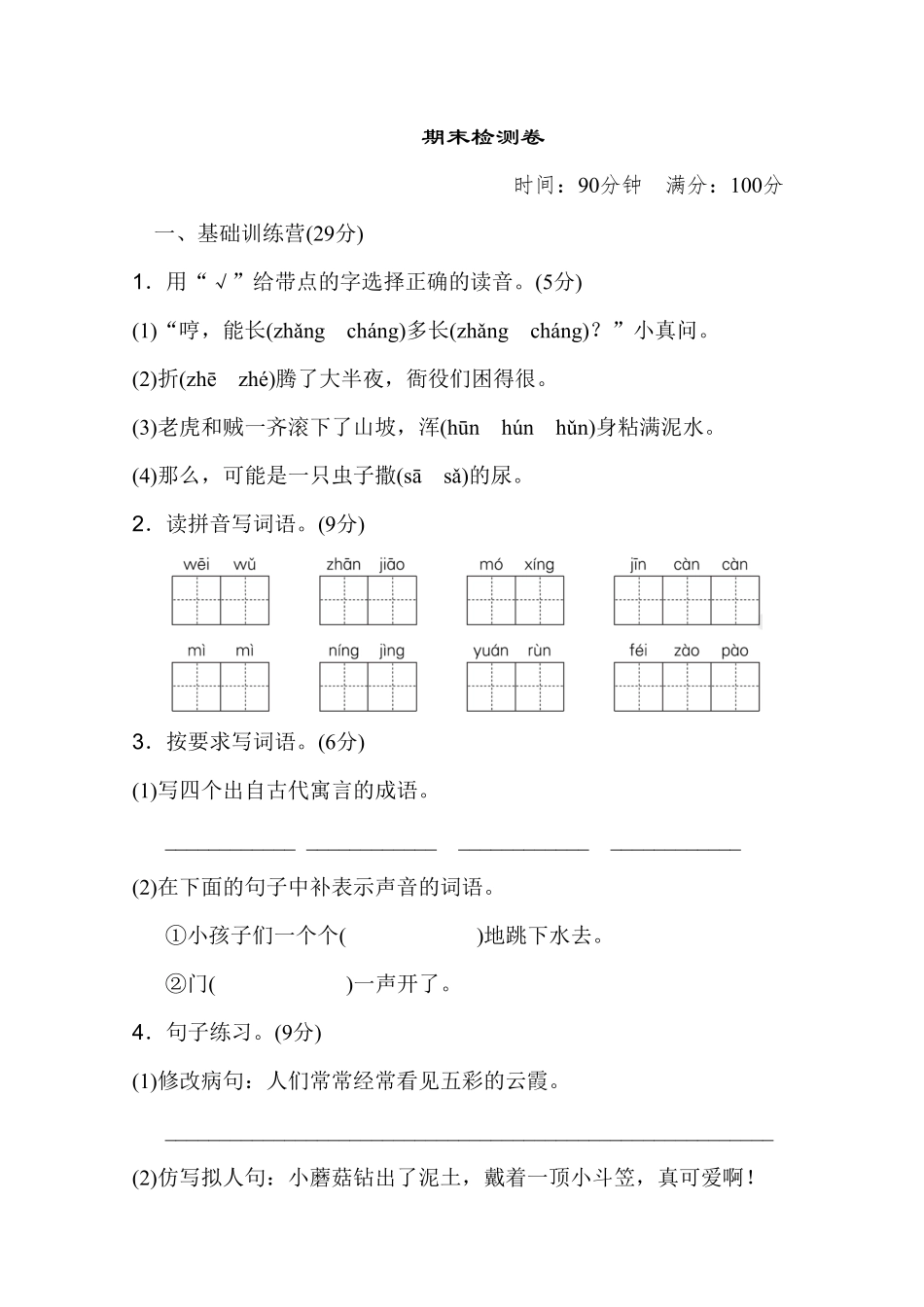 部编版三年级语文下册期末测试卷1及答案.pdf_第1页