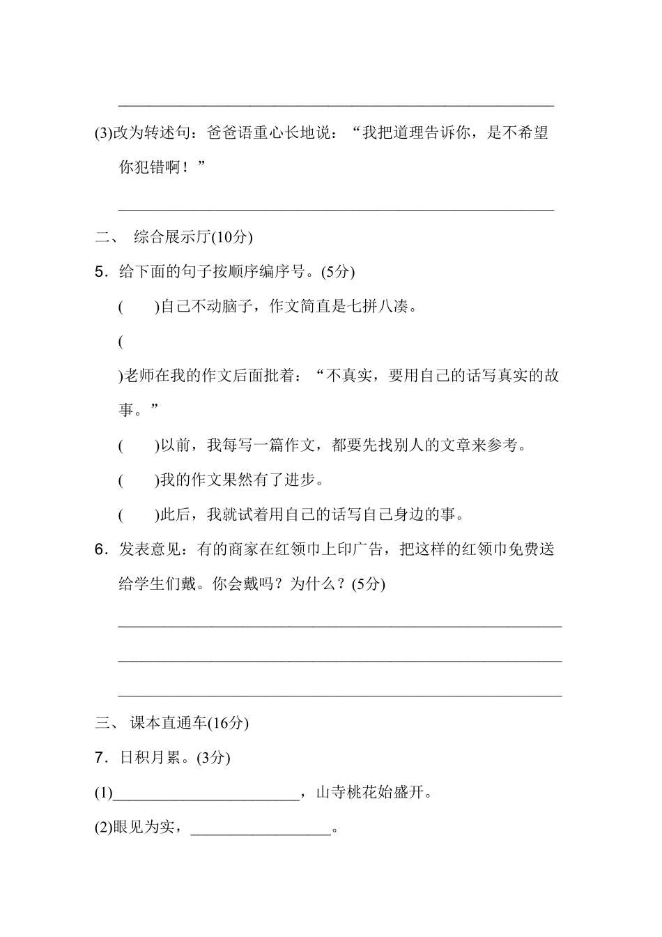 部编版三年级语文下册期末测试卷1及答案.pdf_第2页