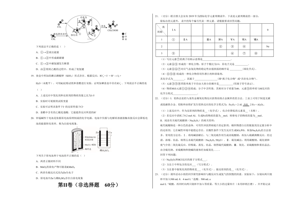 高一化学下学期期末测试卷人教版2019广东专用02考试版含答案.pdf_第3页