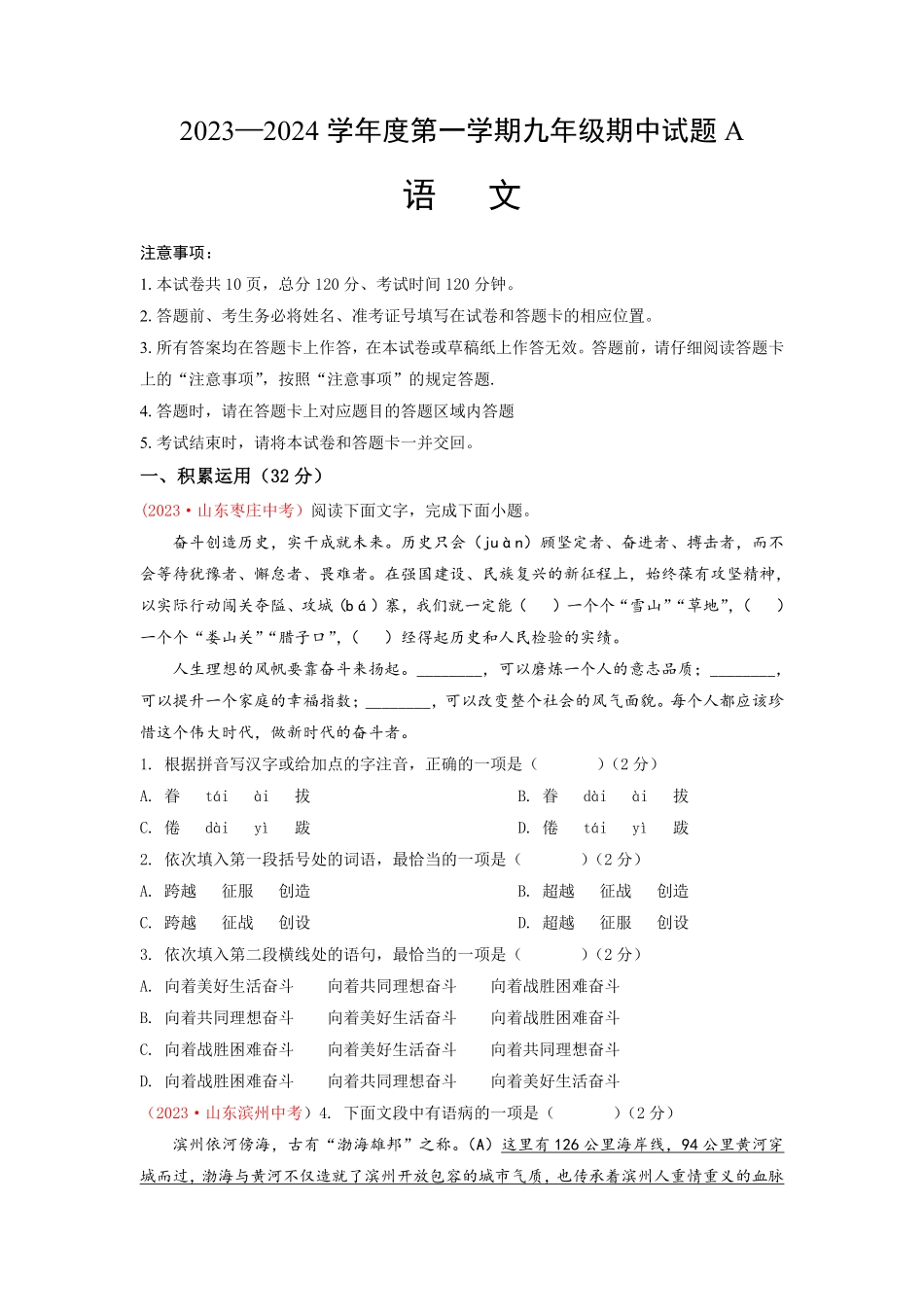 期末模拟A卷九年级语文上册期末考点大串讲统编版A4考试版含答案.pdf_第1页