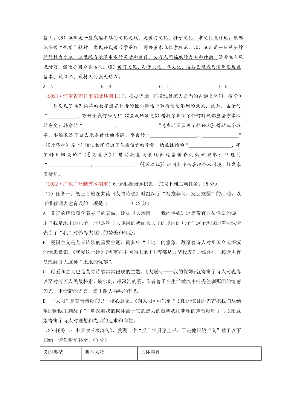 期末模拟A卷九年级语文上册期末考点大串讲统编版A4考试版含答案.pdf_第2页