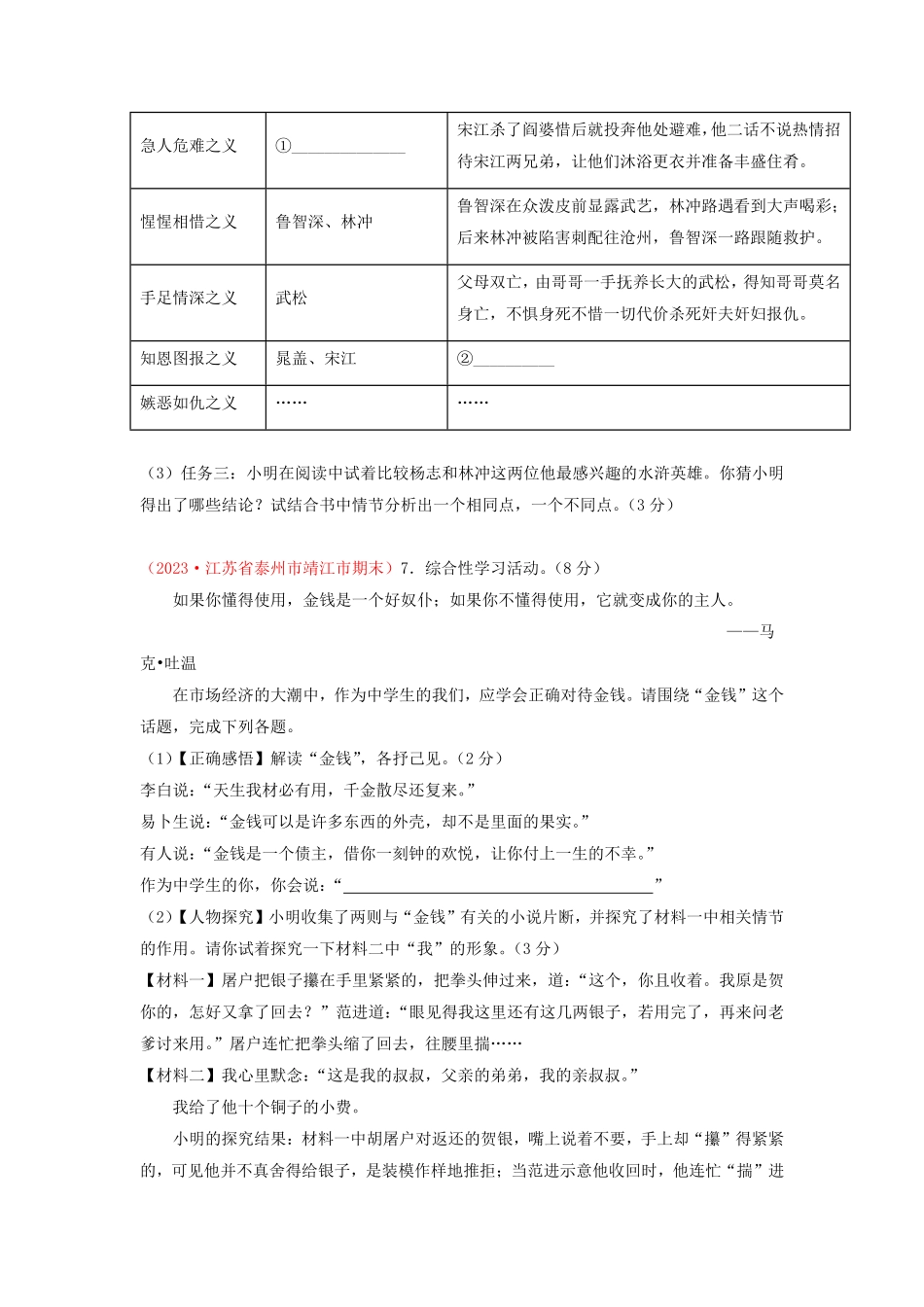 期末模拟A卷九年级语文上册期末考点大串讲统编版A4考试版含答案.pdf_第3页