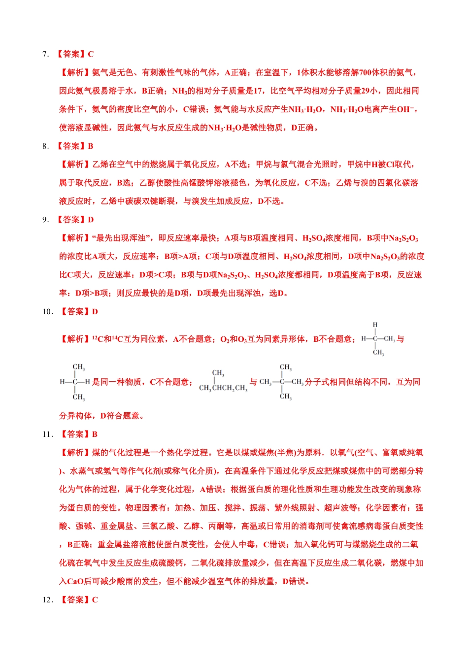 高一化学下学期期末测试卷人教版2019广东专用01全解全析含答案.pdf_第2页