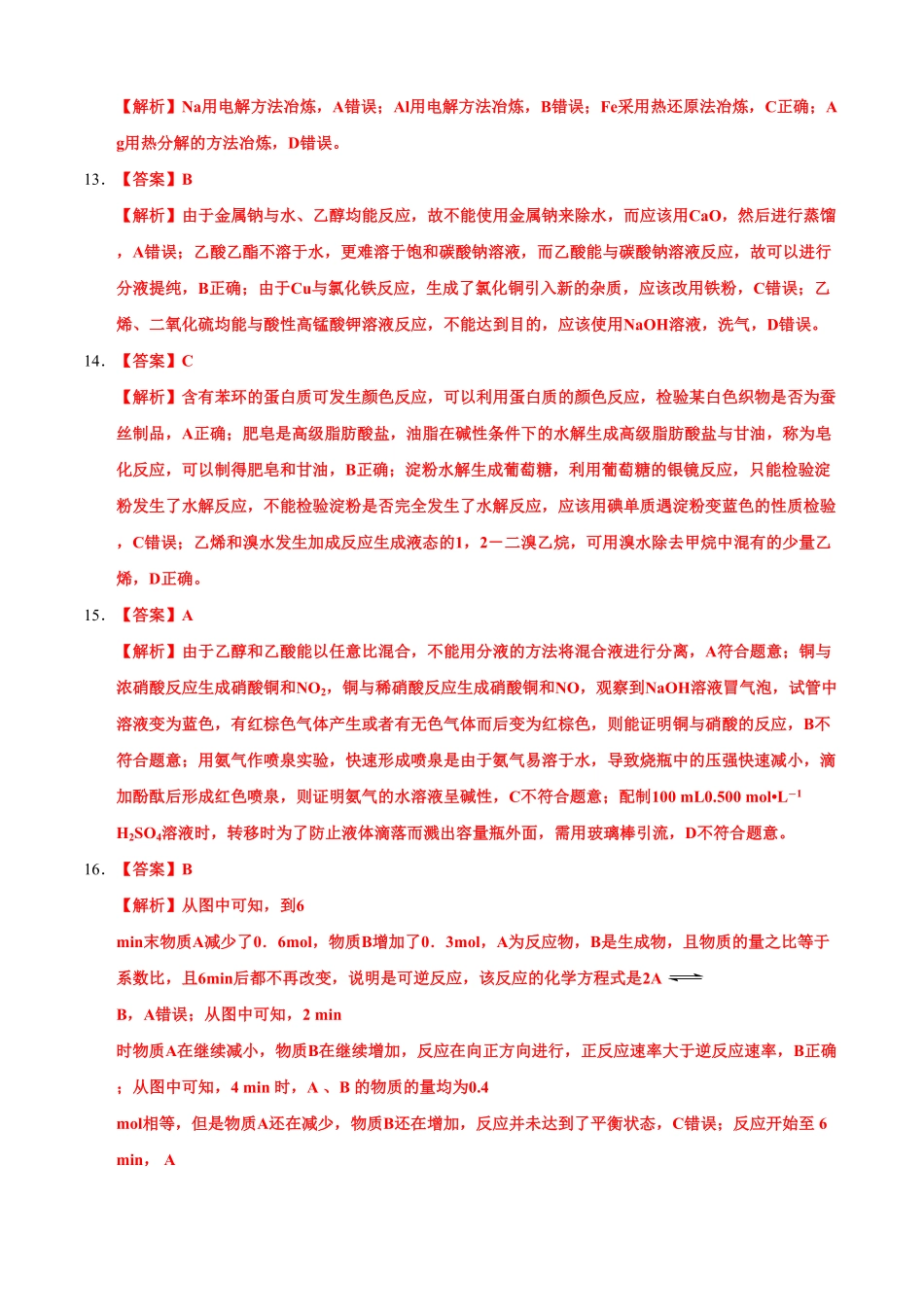 高一化学下学期期末测试卷人教版2019广东专用01全解全析含答案.pdf_第3页