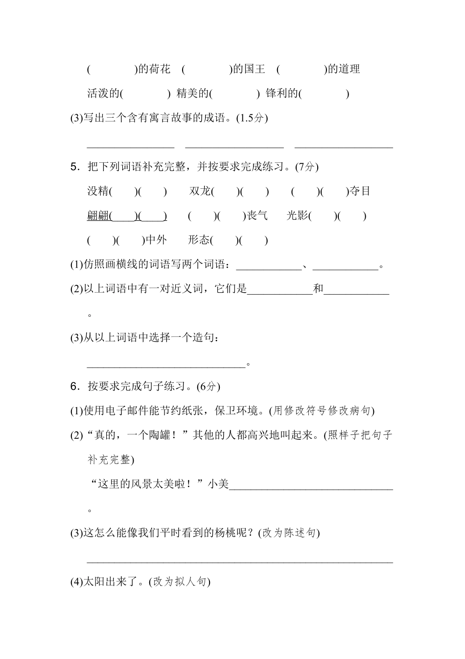 部编版三年级语文下册期末测试卷二及答案.pdf_第2页