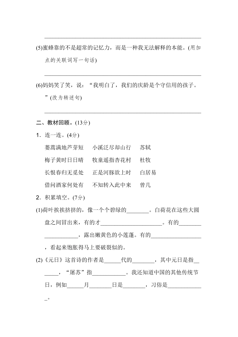 部编版三年级语文下册期末测试卷二及答案.pdf_第3页