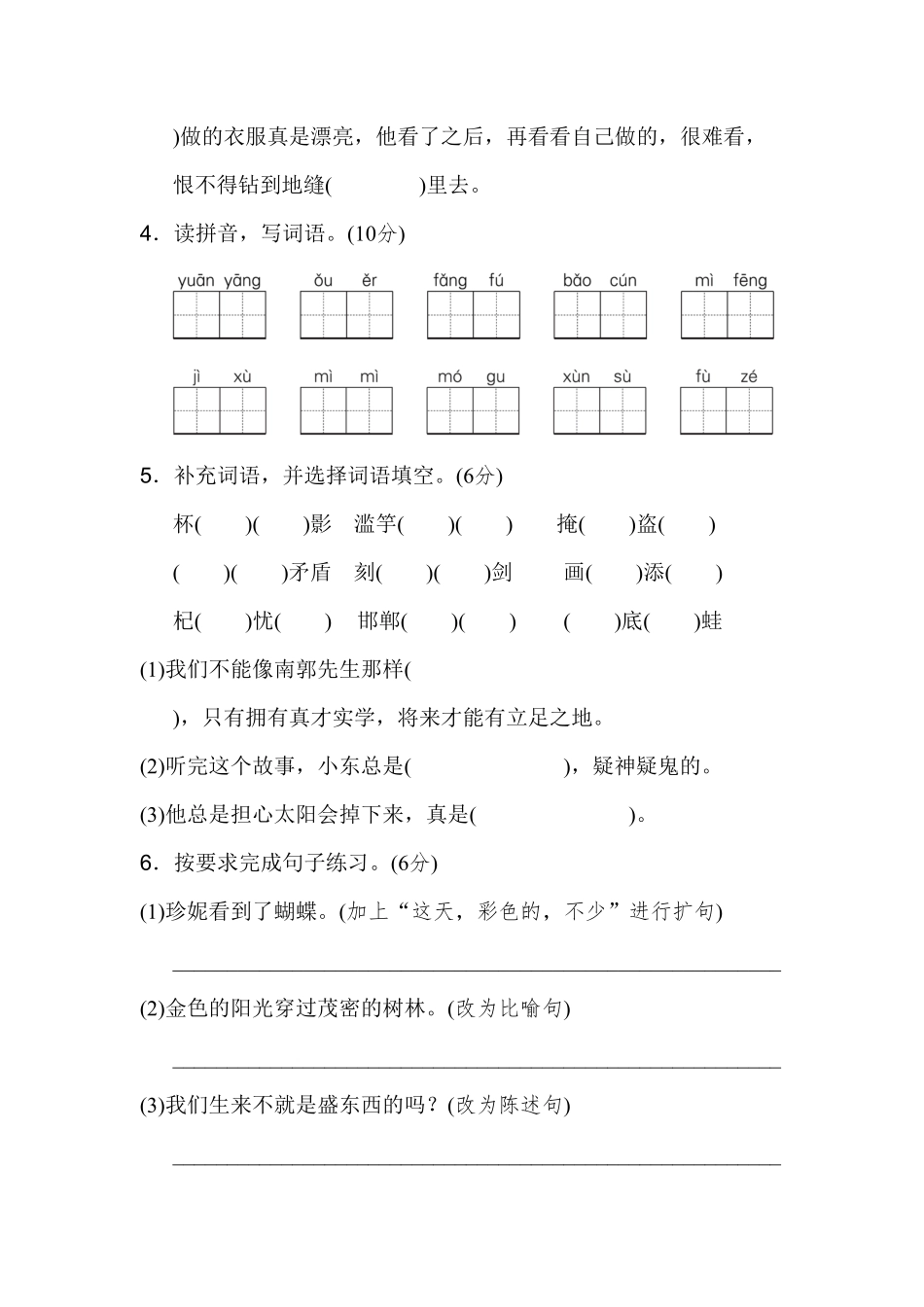 部编版三年级语文下册期末测试卷一及答案.pdf_第2页
