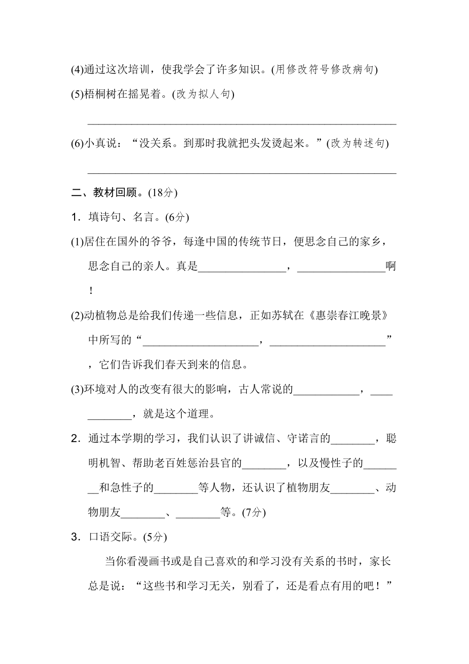 部编版三年级语文下册期末测试卷一及答案.pdf_第3页