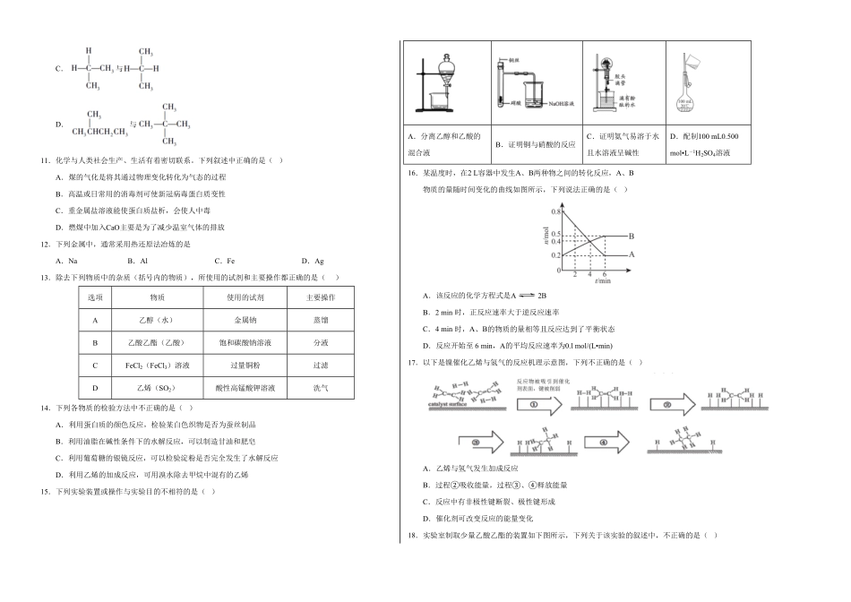 高一化学下学期期末测试卷人教版2019广东专用01考试版含答案.pdf_第2页