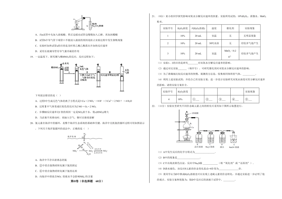 高一化学下学期期末测试卷人教版2019广东专用01考试版含答案.pdf_第3页