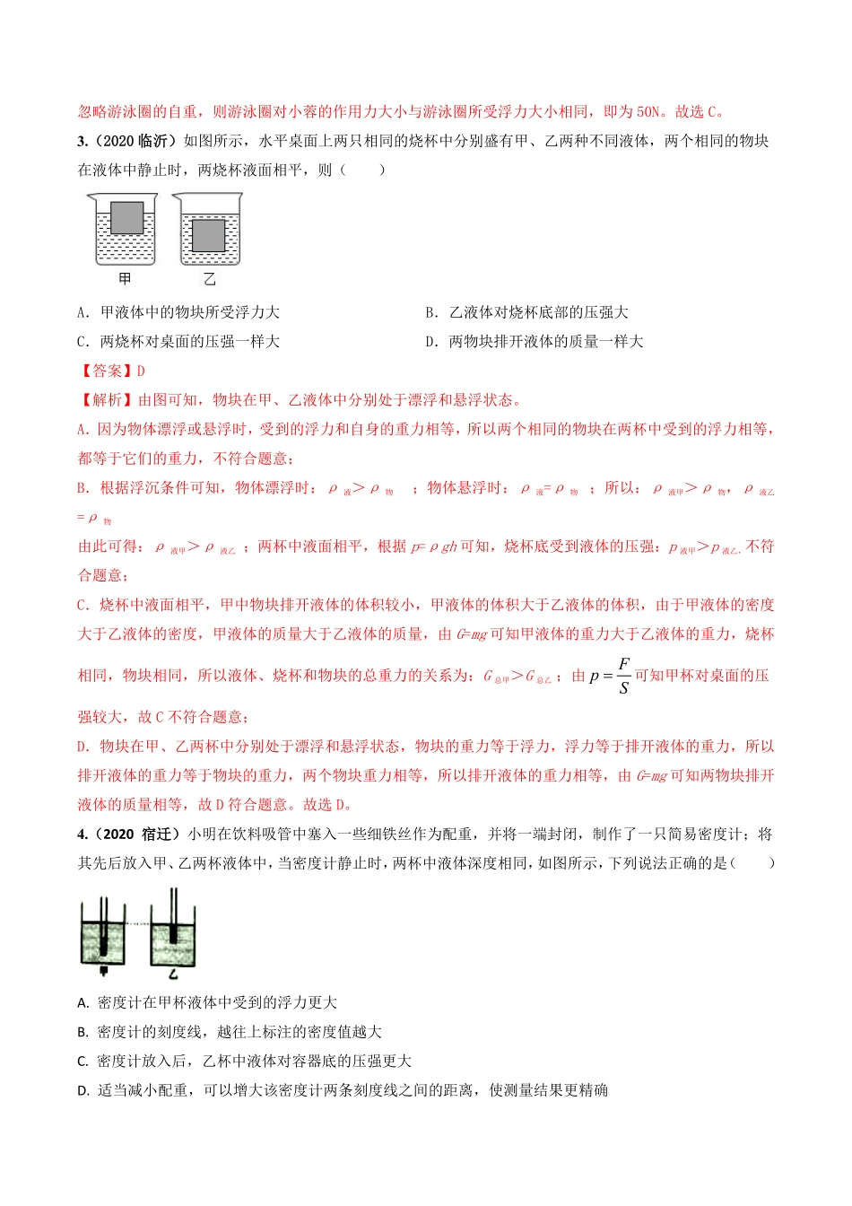 第10章《浮力》单元测试卷B卷提升篇解析版.pdf_第2页