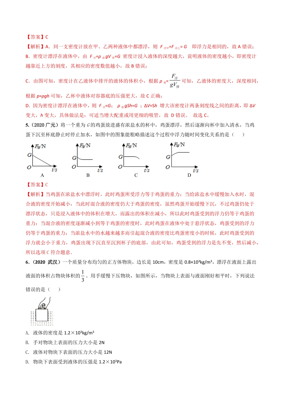 第10章《浮力》单元测试卷B卷提升篇解析版.pdf_第3页