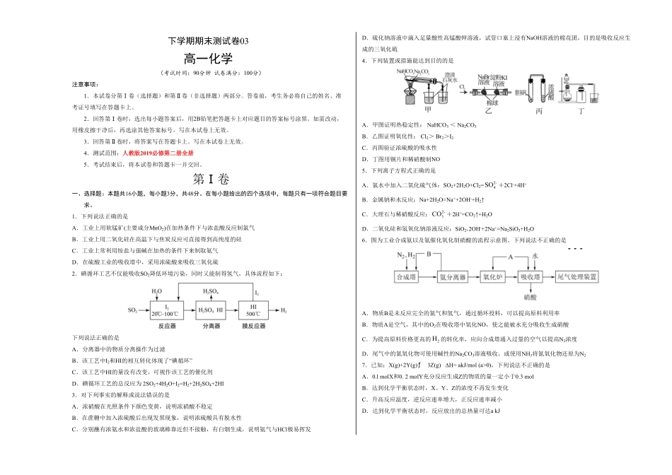 高一化学下学期期末测试卷人教版2019必修第二册03考试版含答案.pdf_第1页